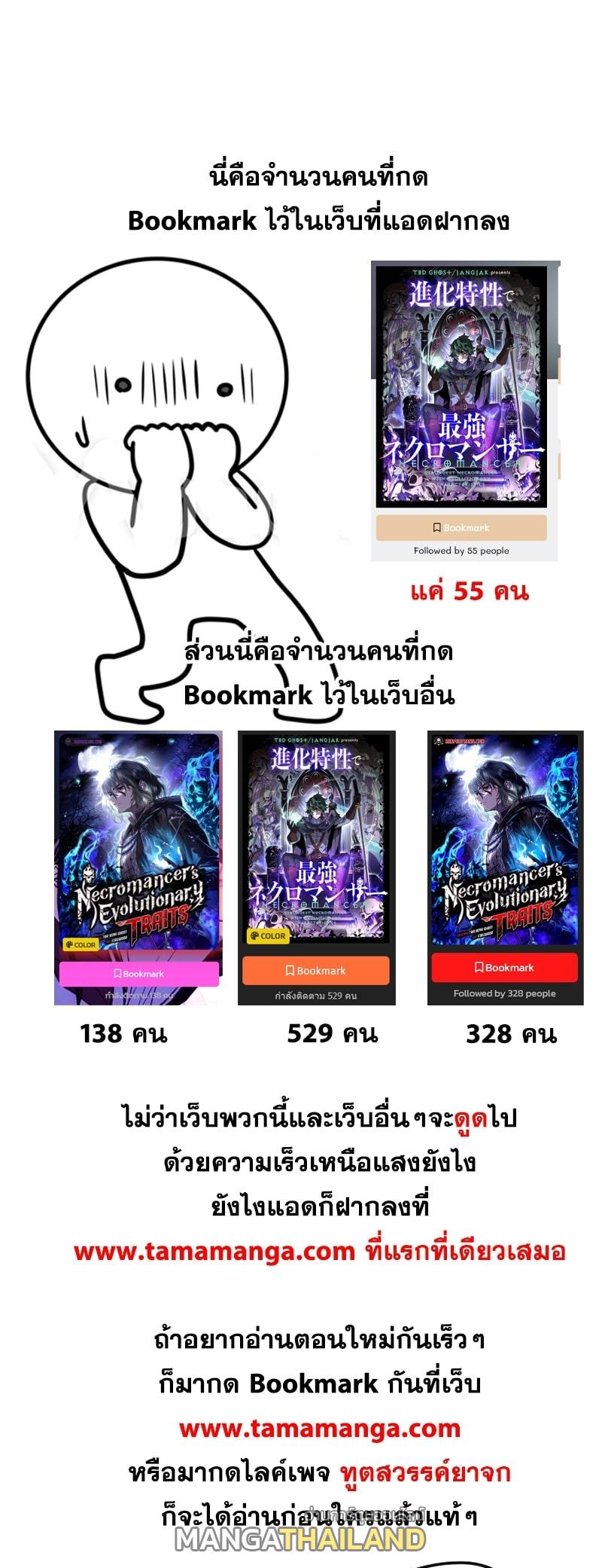 Necromancer's Evolutionary Traits ตอนที่ 25 แปลไทย รูปที่ 43