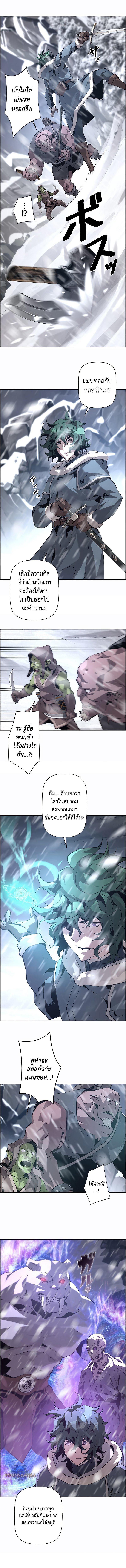 Necromancer's Evolutionary Traits ตอนที่ 26 แปลไทย รูปที่ 9