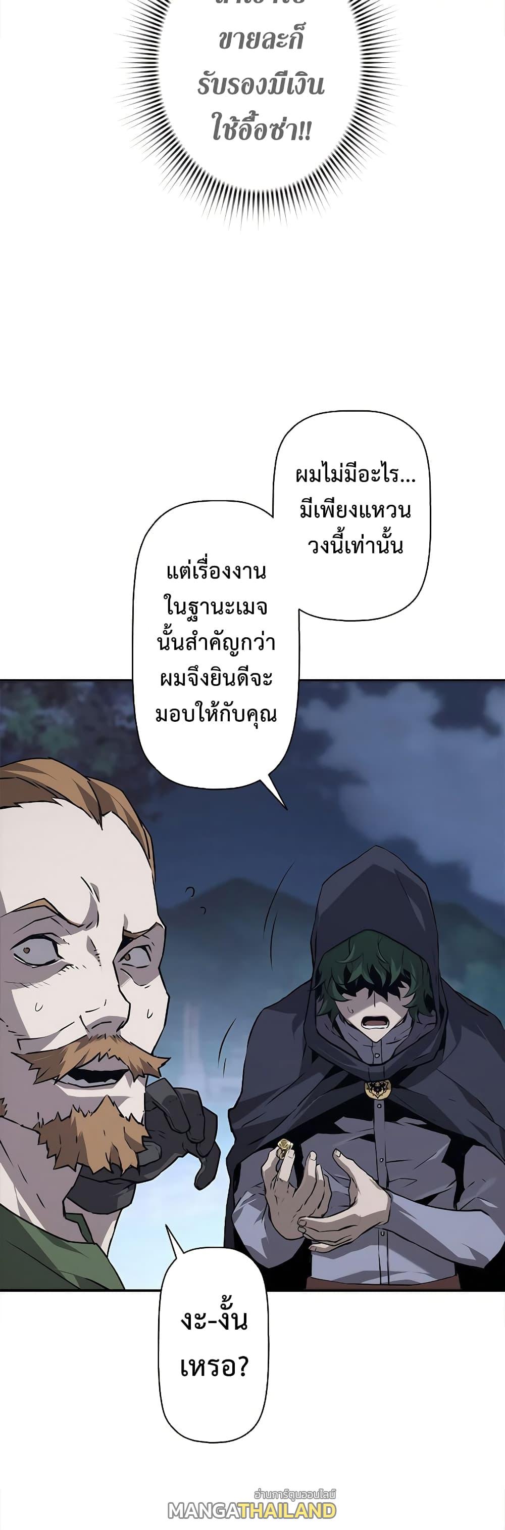 Necromancer's Evolutionary Traits ตอนที่ 3 แปลไทย รูปที่ 46