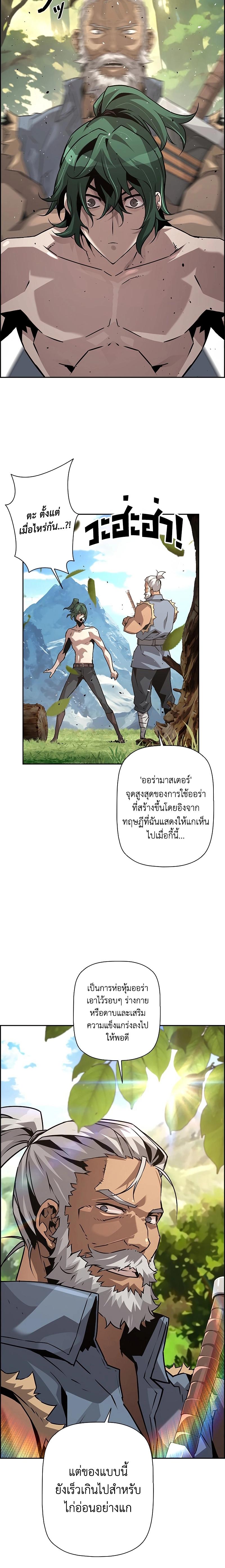 Necromancer's Evolutionary Traits ตอนที่ 38 แปลไทย รูปที่ 16