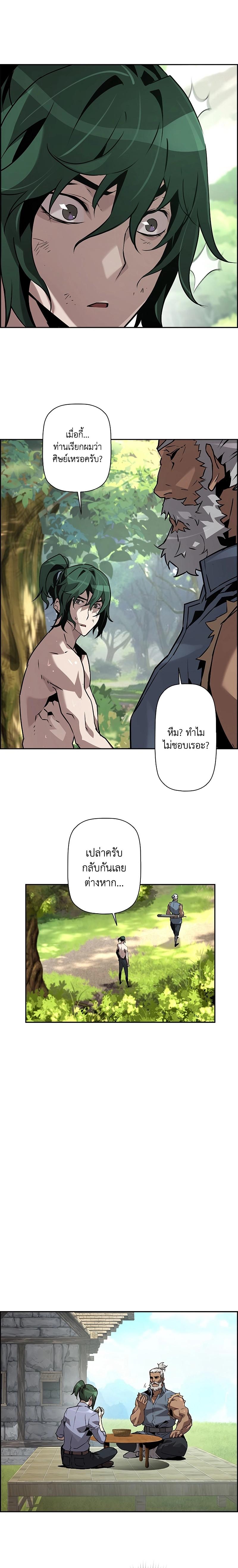 Necromancer's Evolutionary Traits ตอนที่ 38 แปลไทย รูปที่ 21