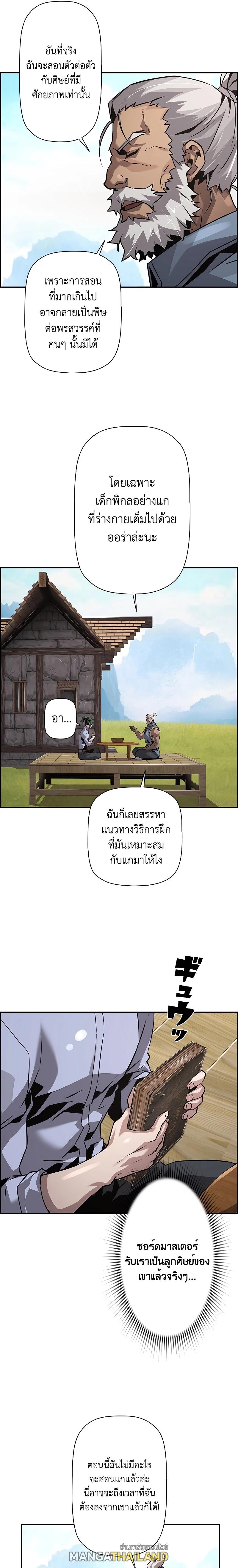 Necromancer's Evolutionary Traits ตอนที่ 38 แปลไทย รูปที่ 25