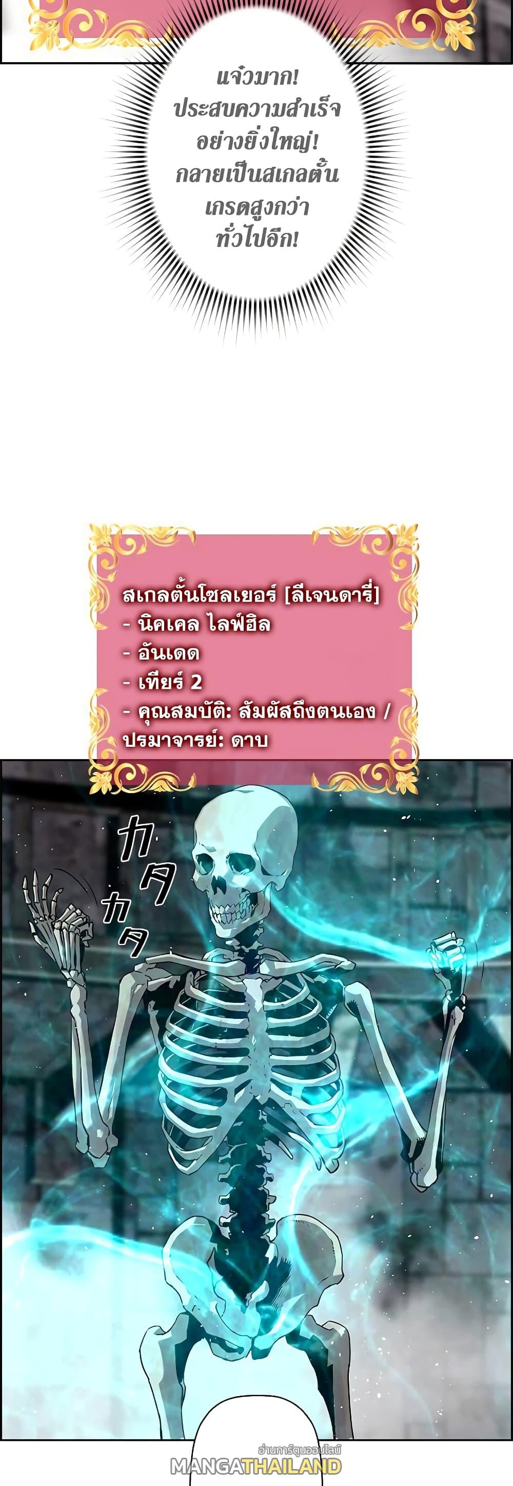 Necromancer's Evolutionary Traits ตอนที่ 4 แปลไทย รูปที่ 43