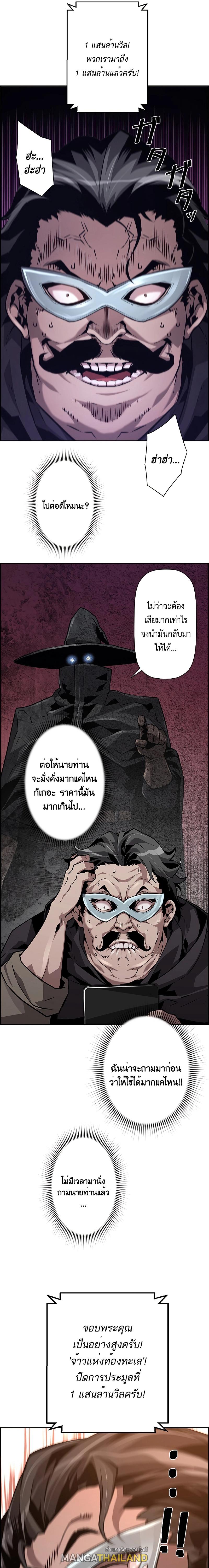 Necromancer's Evolutionary Traits ตอนที่ 40 แปลไทย รูปที่ 21