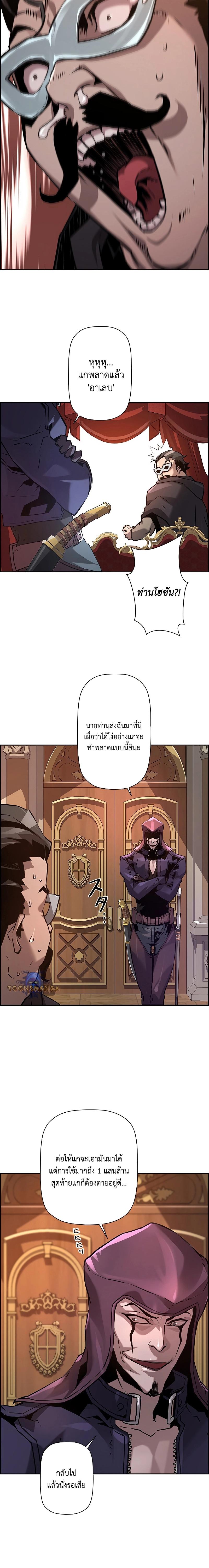 Necromancer's Evolutionary Traits ตอนที่ 40 แปลไทย รูปที่ 22