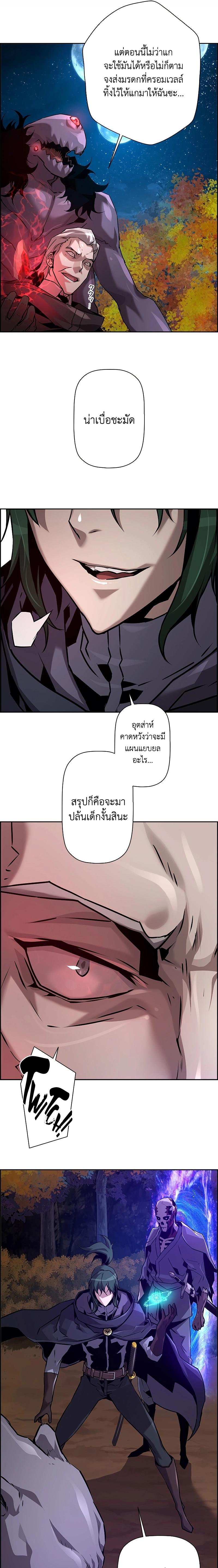 Necromancer's Evolutionary Traits ตอนที่ 44 แปลไทย รูปที่ 11