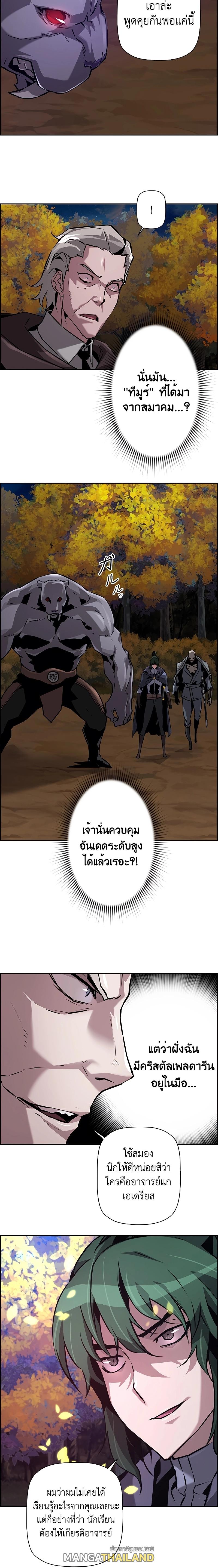 Necromancer's Evolutionary Traits ตอนที่ 44 แปลไทย รูปที่ 12