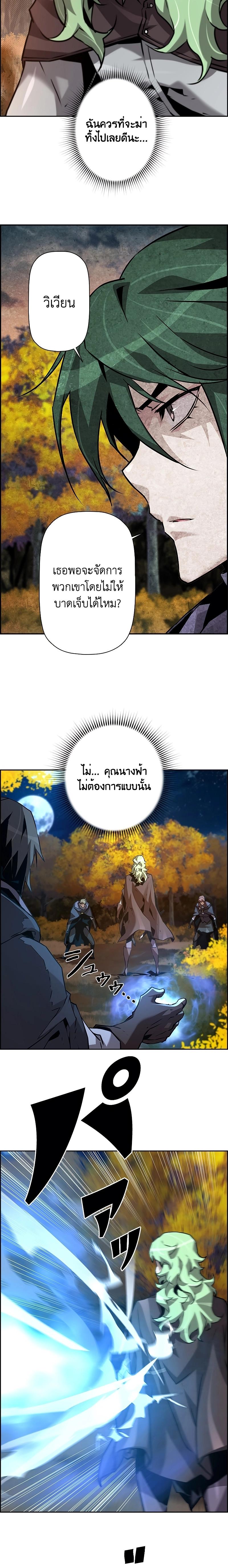 Necromancer's Evolutionary Traits ตอนที่ 44 แปลไทย รูปที่ 18