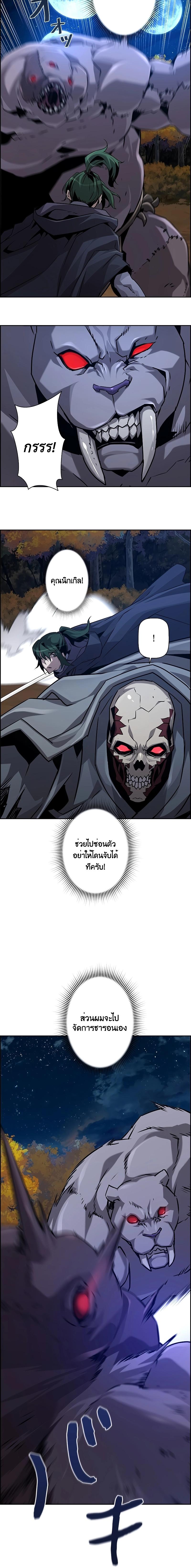 Necromancer's Evolutionary Traits ตอนที่ 45 แปลไทย รูปที่ 10