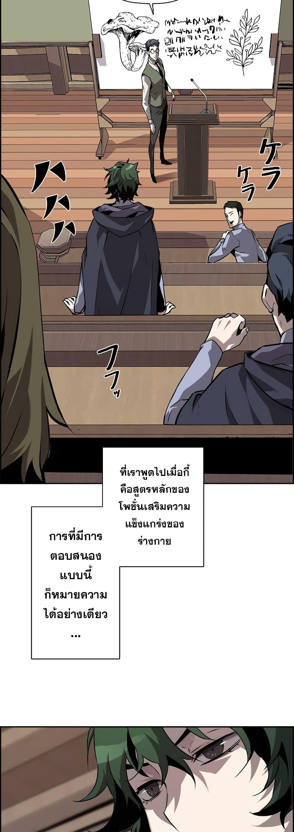 Necromancer's Evolutionary Traits ตอนที่ 5 แปลไทย รูปที่ 33