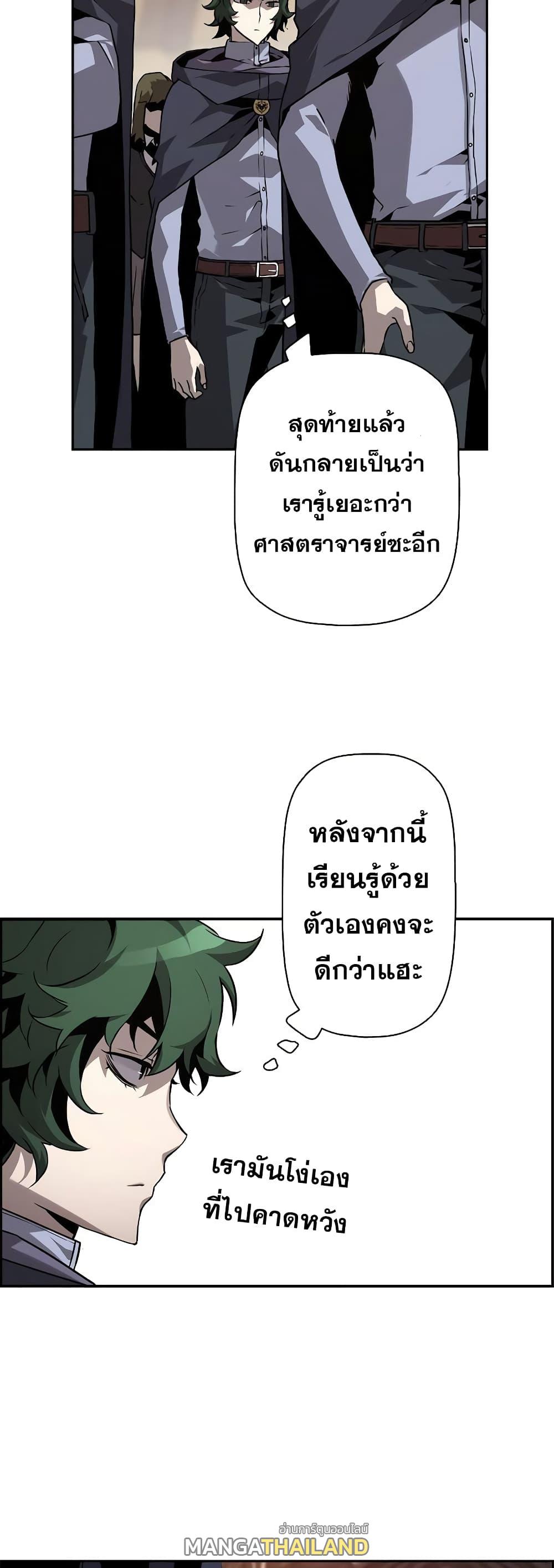 Necromancer's Evolutionary Traits ตอนที่ 5 แปลไทย รูปที่ 35