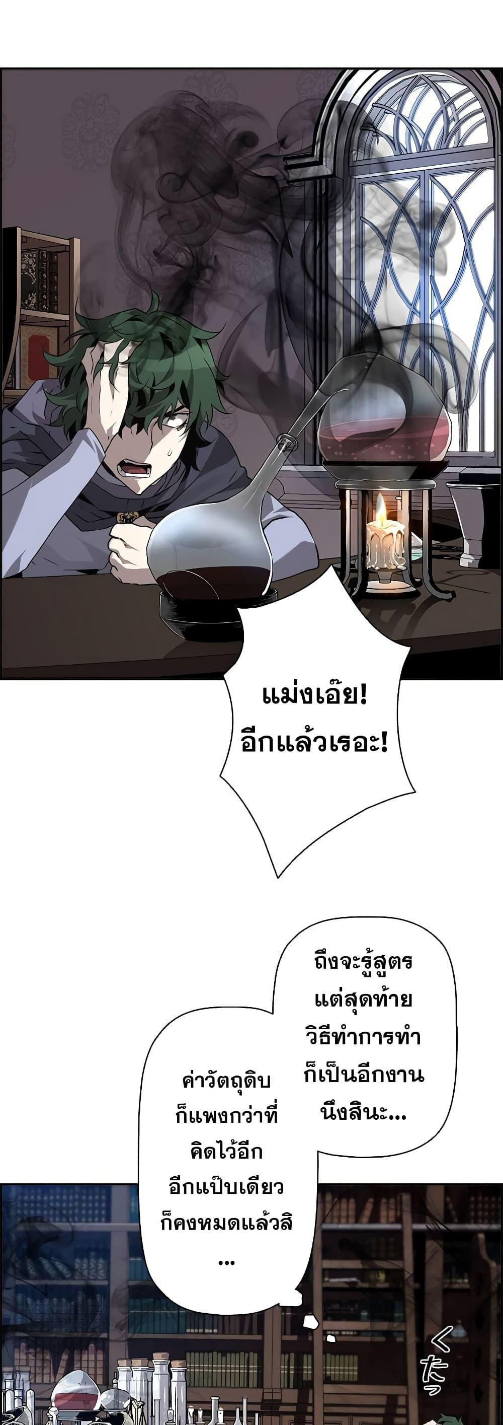 Necromancer's Evolutionary Traits ตอนที่ 5 แปลไทย รูปที่ 39