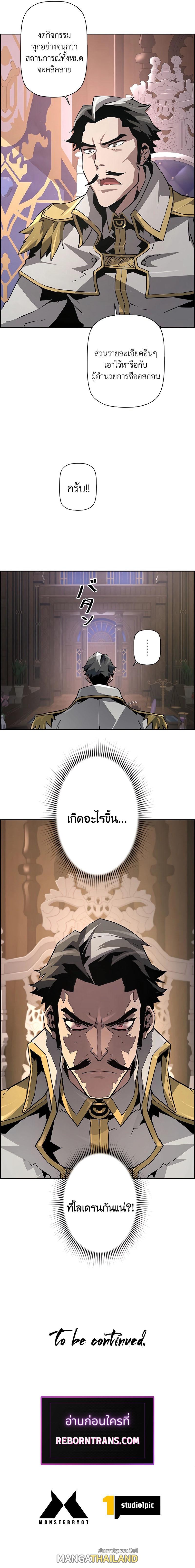 Necromancer's Evolutionary Traits ตอนที่ 56 แปลไทยแปลไทย รูปที่ 10