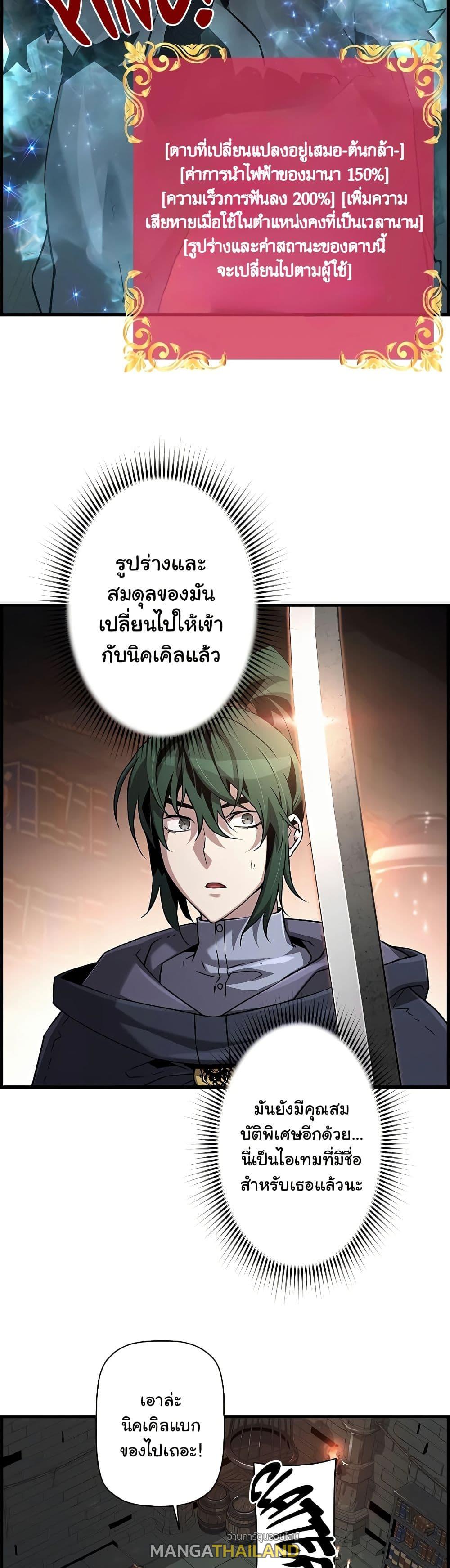 Necromancer's Evolutionary Traits ตอนที่ 57 แปลไทยแปลไทย รูปที่ 13