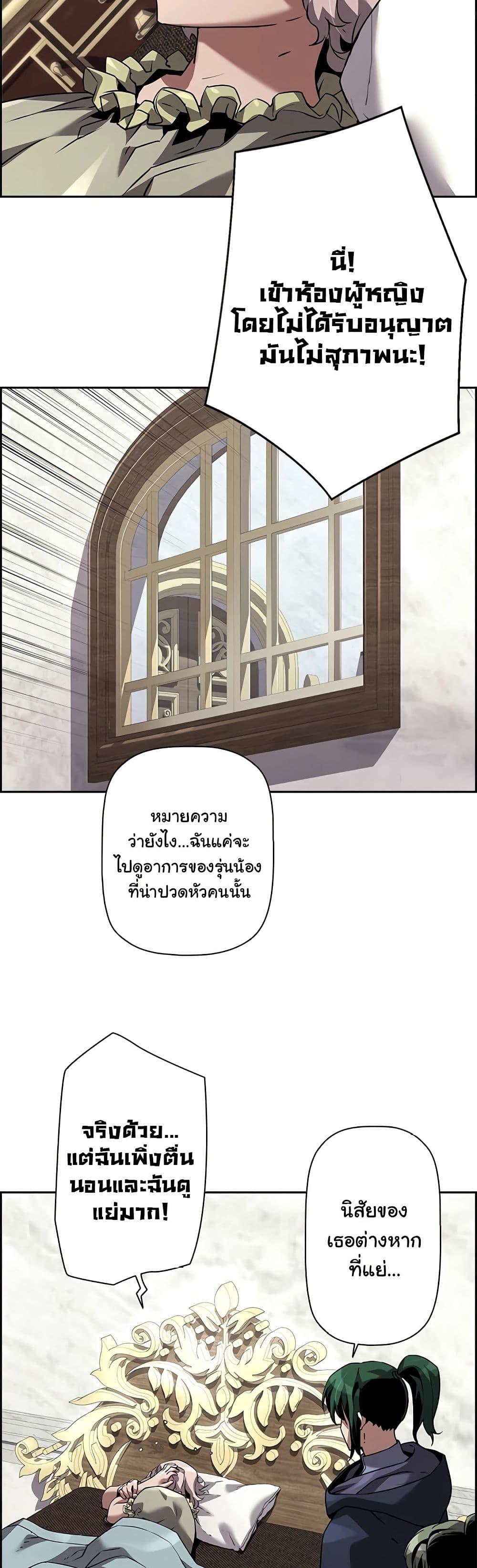 Necromancer's Evolutionary Traits ตอนที่ 58 แปลไทยแปลไทย รูปที่ 16