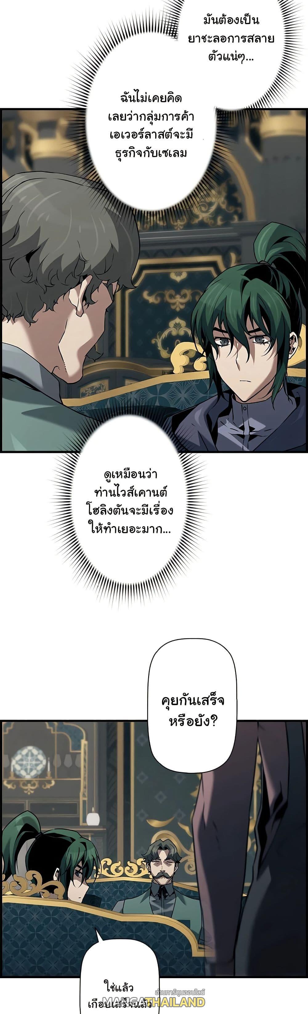 Necromancer's Evolutionary Traits ตอนที่ 58 แปลไทยแปลไทย รูปที่ 21