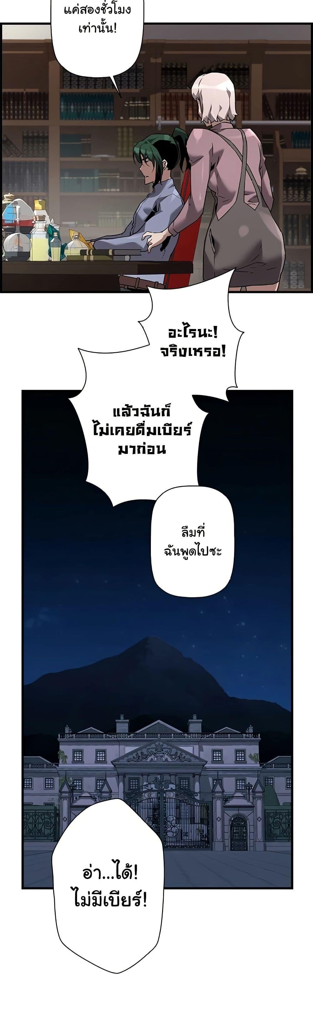 Necromancer's Evolutionary Traits ตอนที่ 58 แปลไทยแปลไทย รูปที่ 35