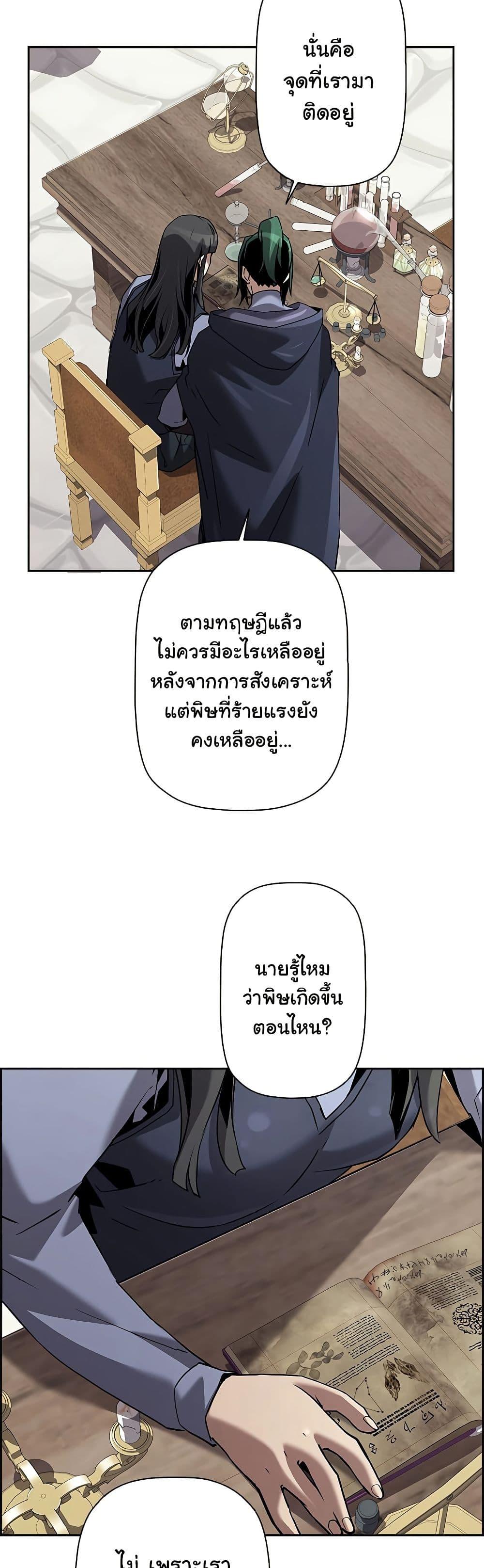 Necromancer's Evolutionary Traits ตอนที่ 59 แปลไทยแปลไทย รูปที่ 37