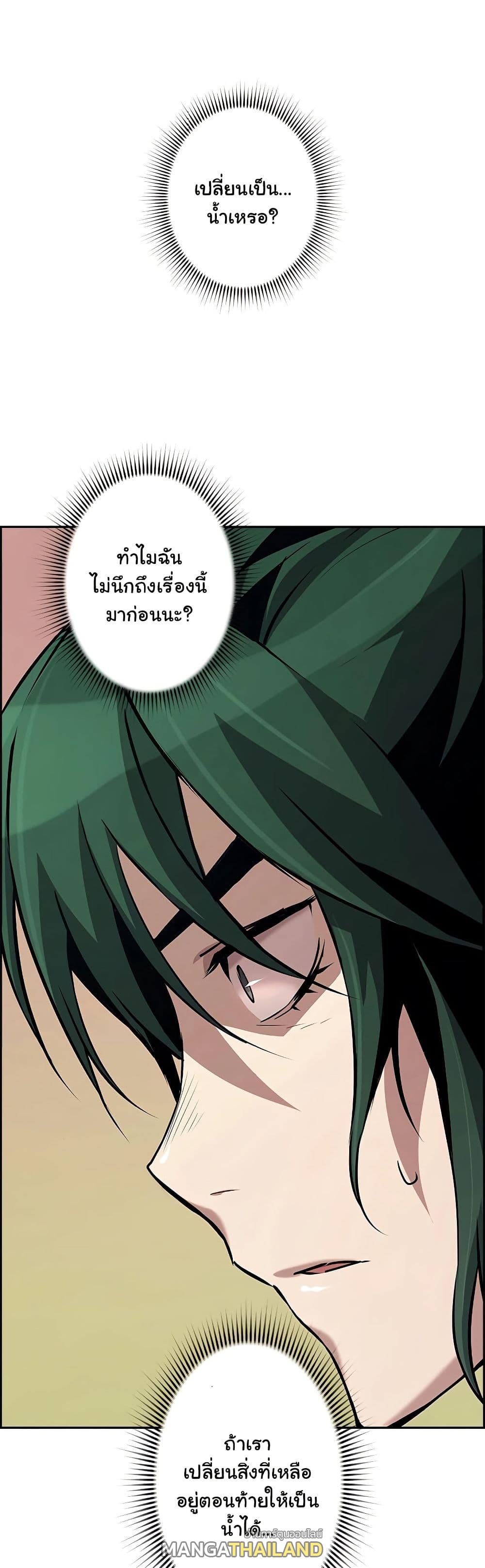 Necromancer's Evolutionary Traits ตอนที่ 59 แปลไทยแปลไทย รูปที่ 39