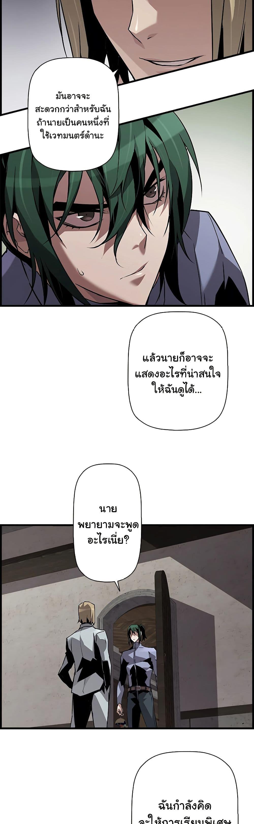 Necromancer's Evolutionary Traits ตอนที่ 59 แปลไทยแปลไทย รูปที่ 6