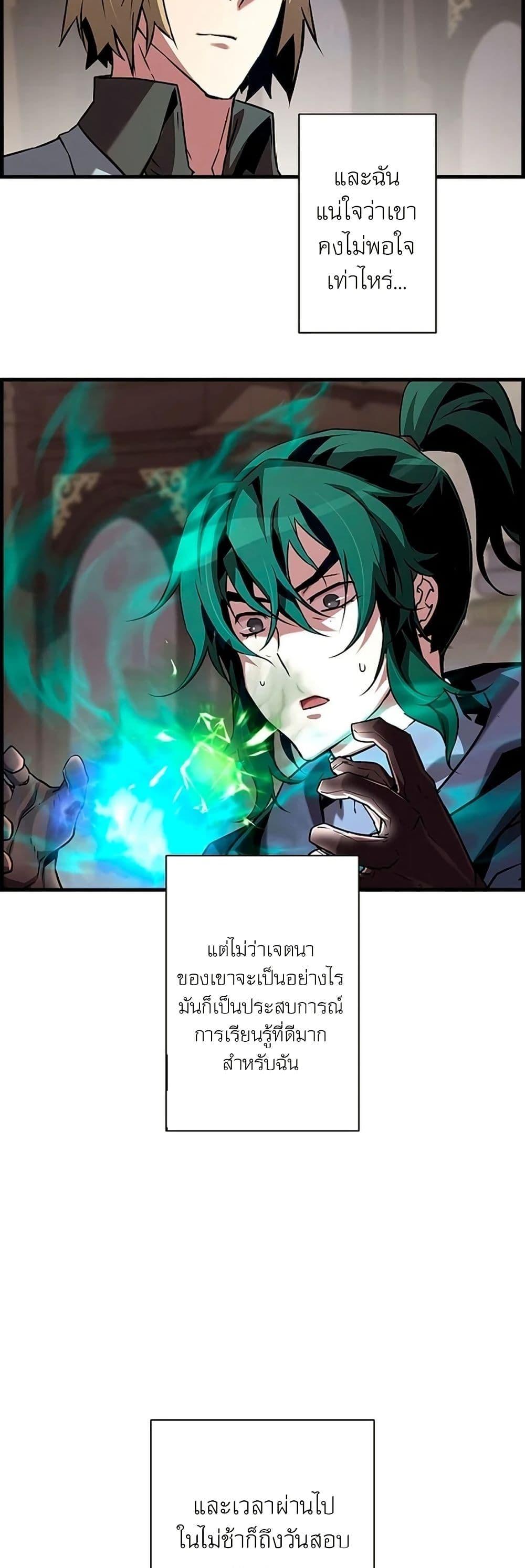 Necromancer's Evolutionary Traits ตอนที่ 60 แปลไทยแปลไทย รูปที่ 22