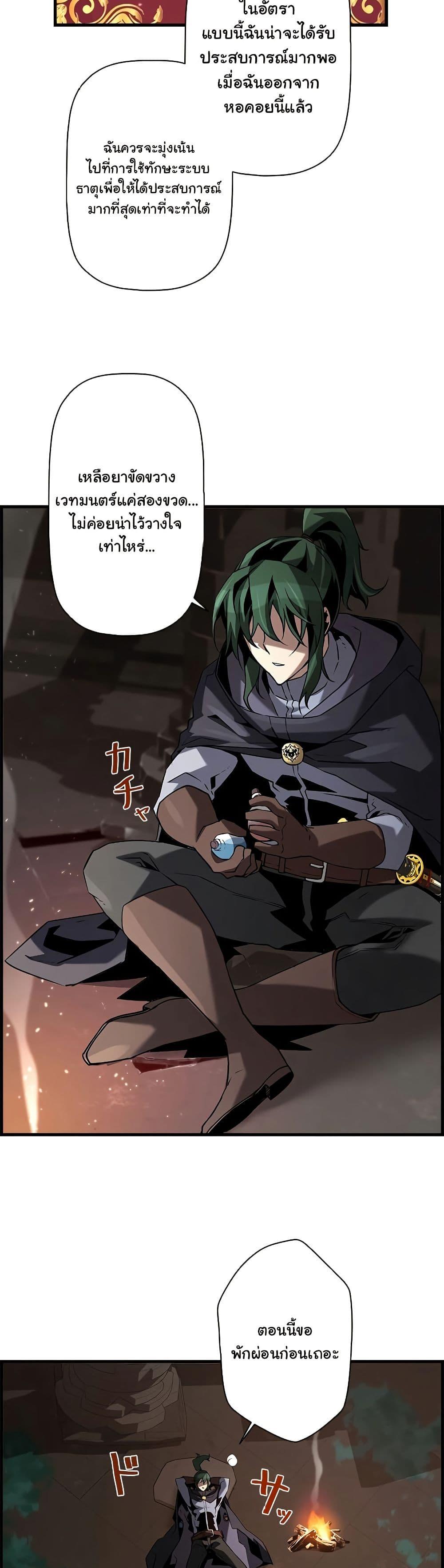 Necromancer's Evolutionary Traits ตอนที่ 61 แปลไทยแปลไทย รูปที่ 39