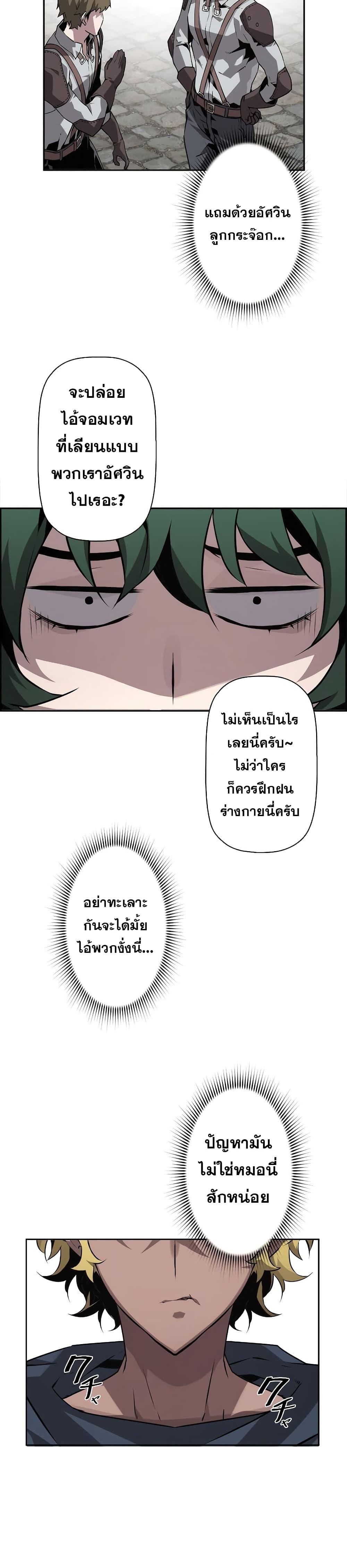 Necromancer's Evolutionary Traits ตอนที่ 7 แปลไทย รูปที่ 27