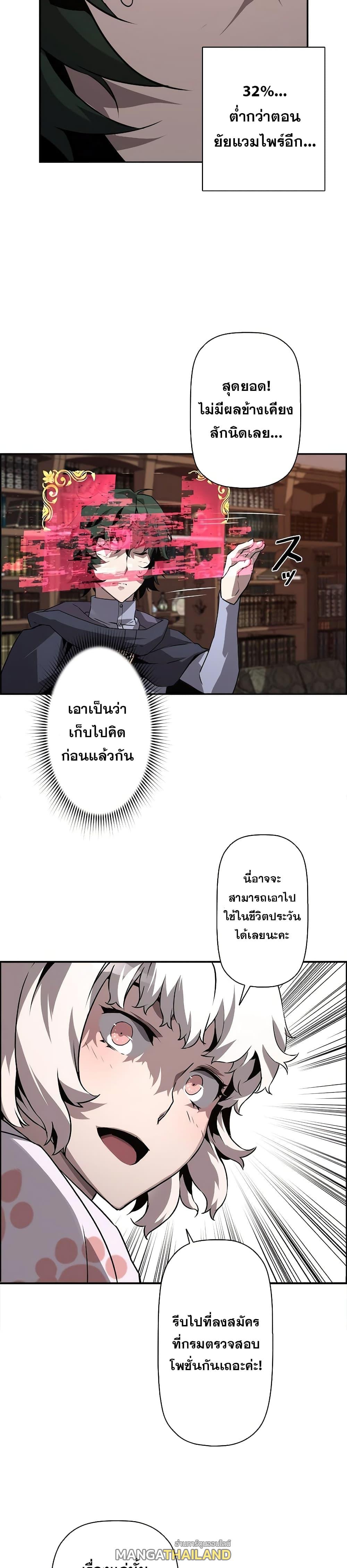 Necromancer's Evolutionary Traits ตอนที่ 7 แปลไทย รูปที่ 9