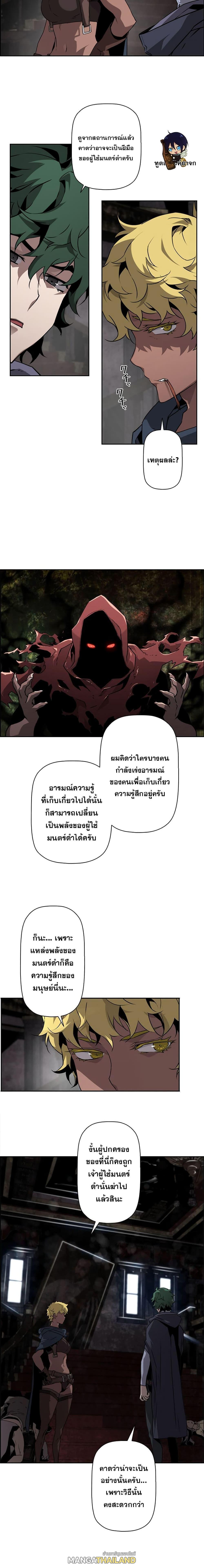 Necromancer's Evolutionary Traits ตอนที่ 9 แปลไทย รูปที่ 8