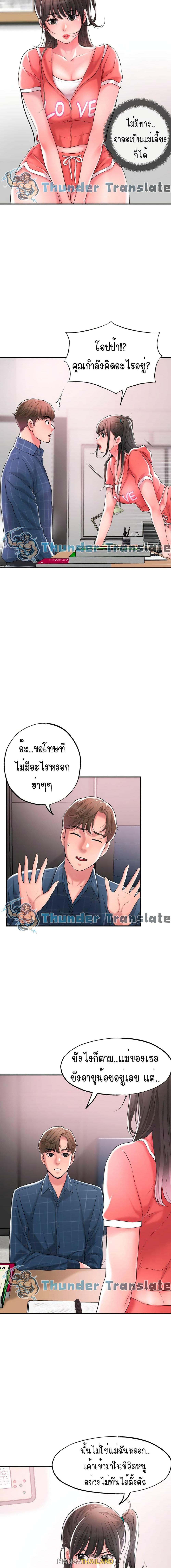 New Town ตอนที่ 12 แปลไทย รูปที่ 11