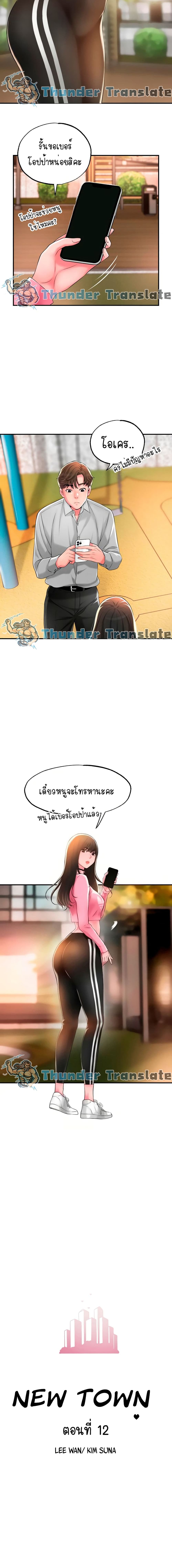 New Town ตอนที่ 12 แปลไทย รูปที่ 4