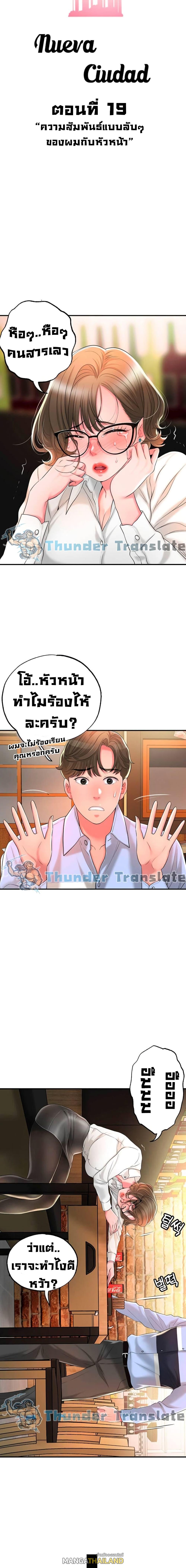 New Town ตอนที่ 19 แปลไทย รูปที่ 11