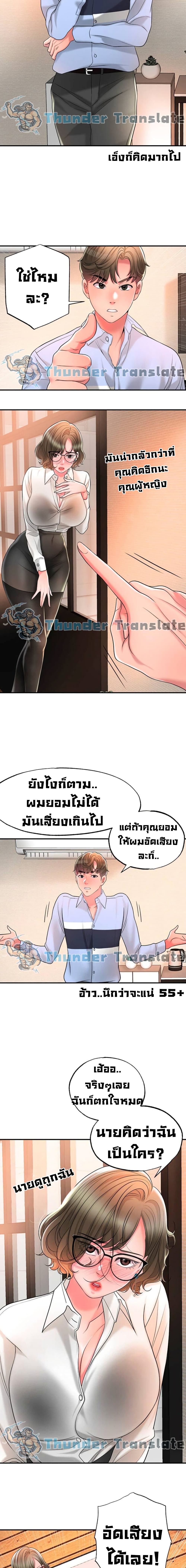 New Town ตอนที่ 19 แปลไทย รูปที่ 20