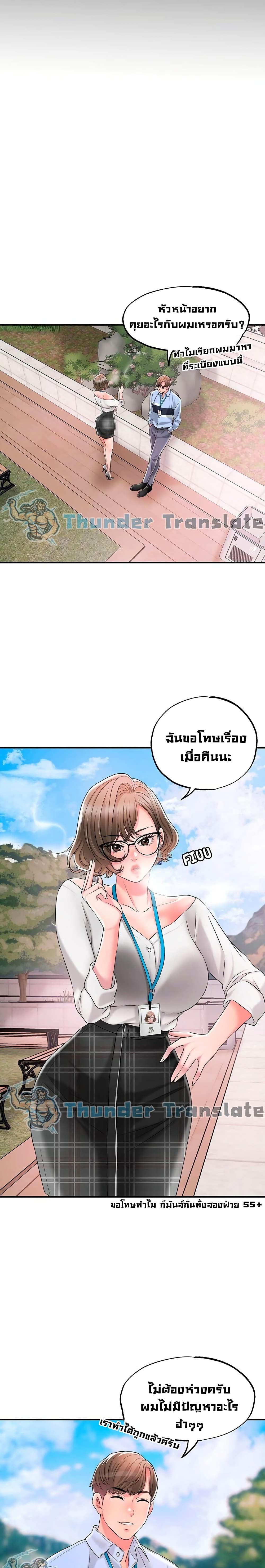 New Town ตอนที่ 21 แปลไทย รูปที่ 8