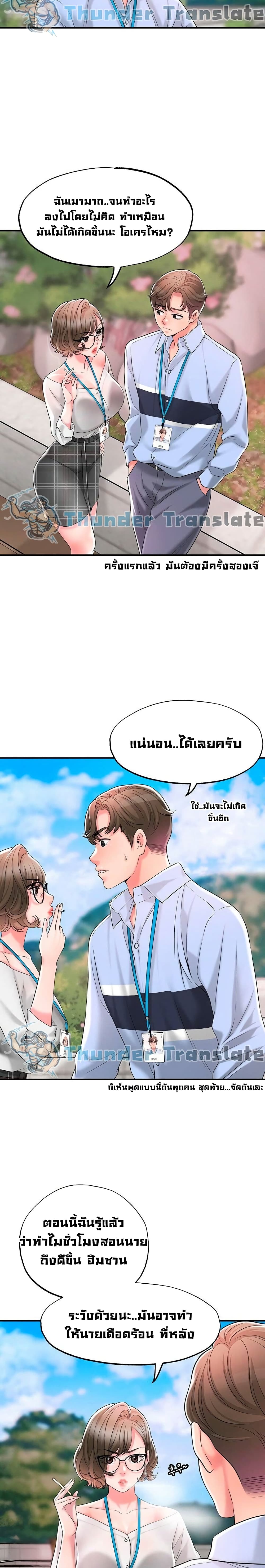 New Town ตอนที่ 21 แปลไทย รูปที่ 9