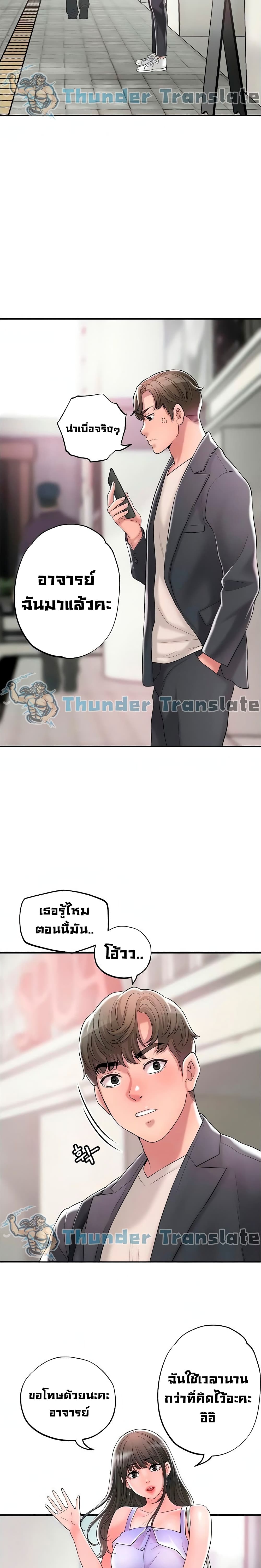 New Town ตอนที่ 23 แปลไทย รูปที่ 20