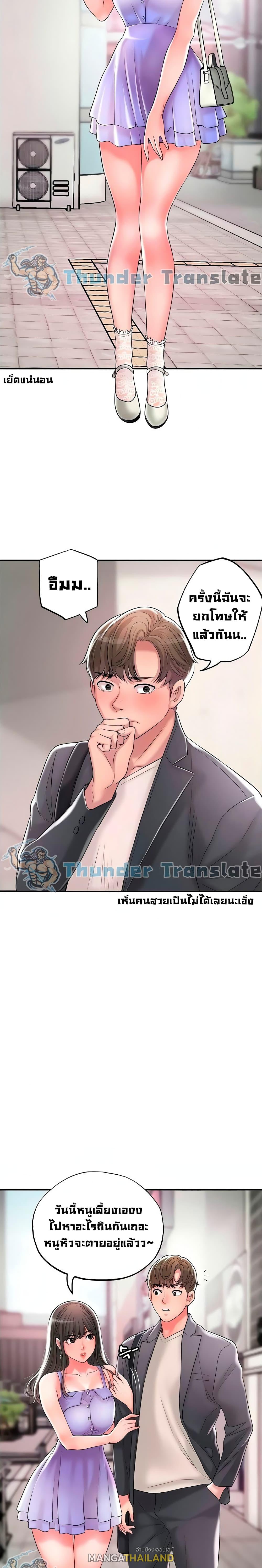 New Town ตอนที่ 23 แปลไทย รูปที่ 21