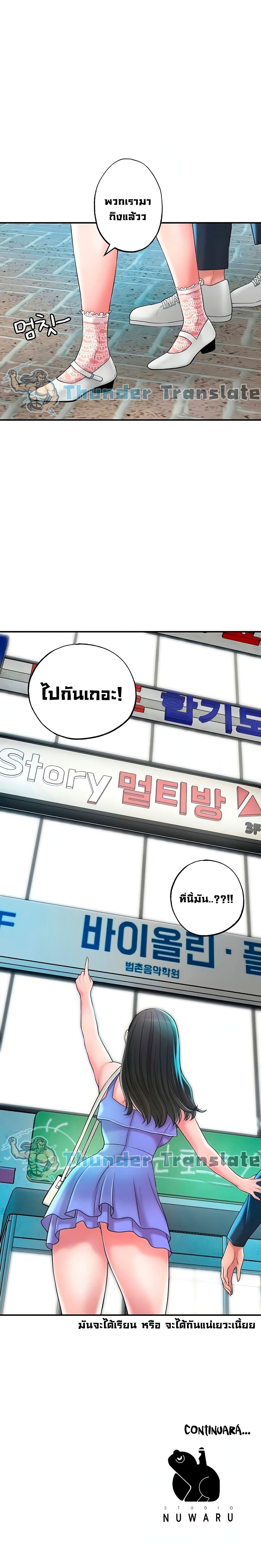 New Town ตอนที่ 23 แปลไทย รูปที่ 26