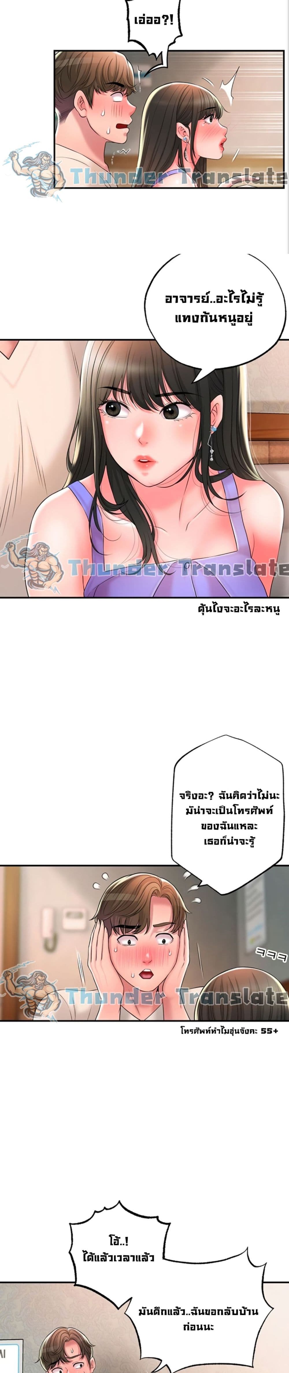 New Town ตอนที่ 24 แปลไทย รูปที่ 22