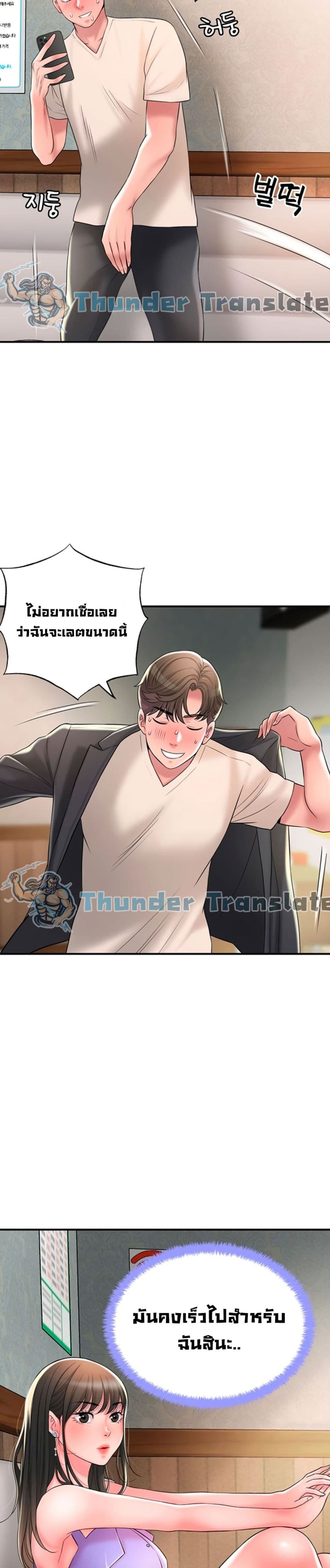 New Town ตอนที่ 24 แปลไทย รูปที่ 23