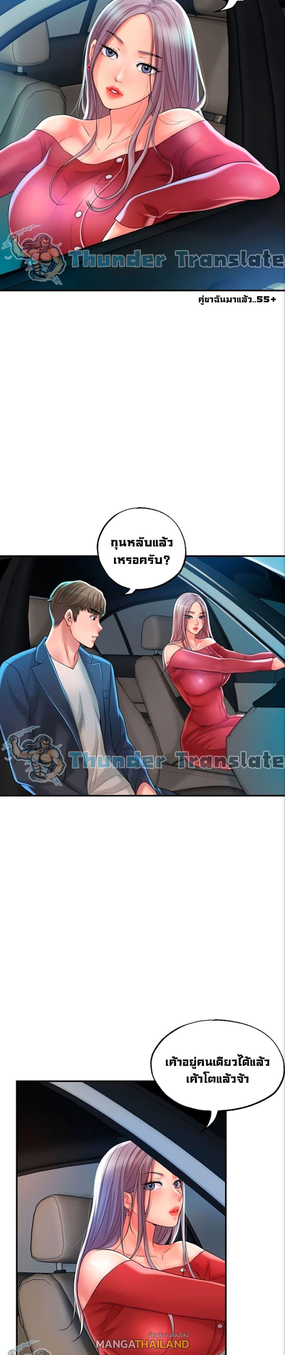 New Town ตอนที่ 24 แปลไทย รูปที่ 28