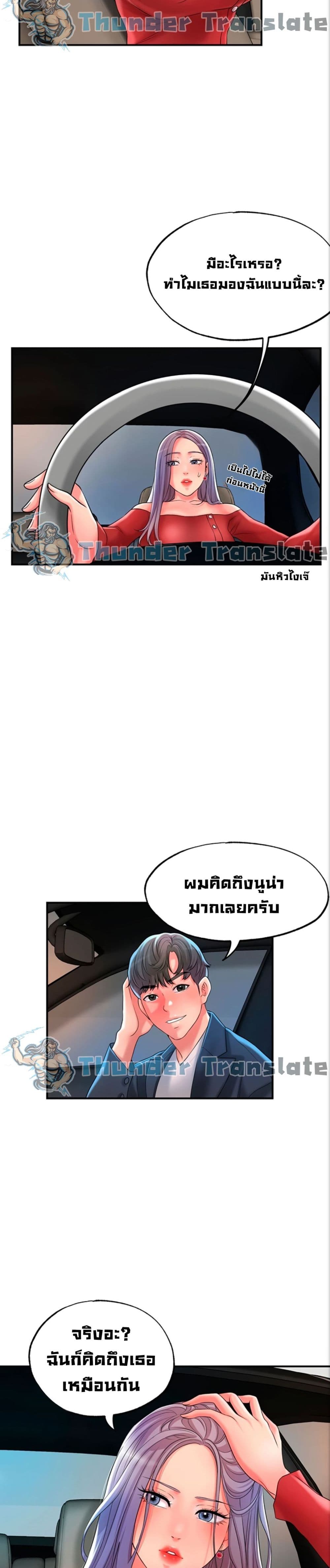 New Town ตอนที่ 24 แปลไทย รูปที่ 29