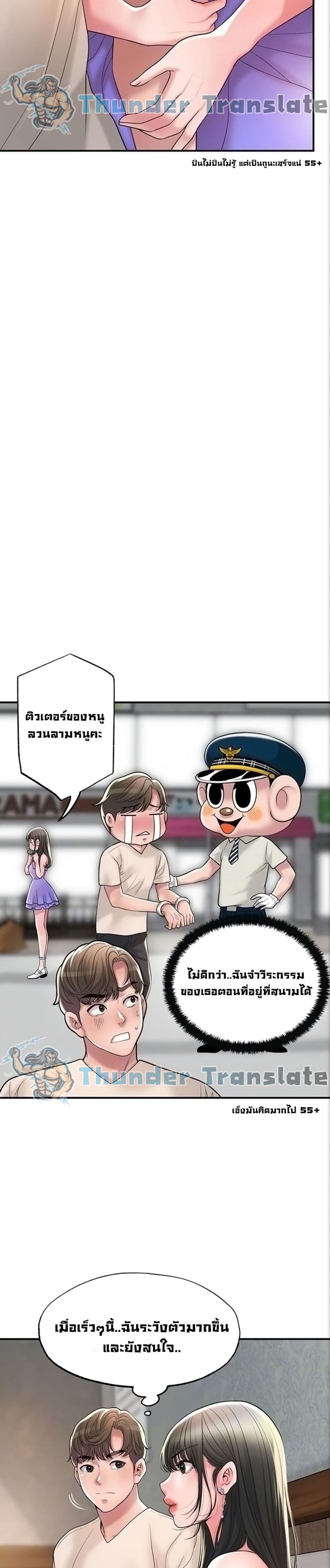 New Town ตอนที่ 24 แปลไทย รูปที่ 9