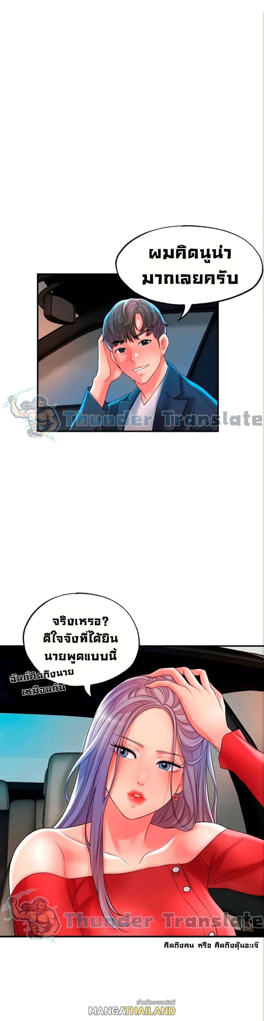 New Town ตอนที่ 25 แปลไทย รูปที่ 2