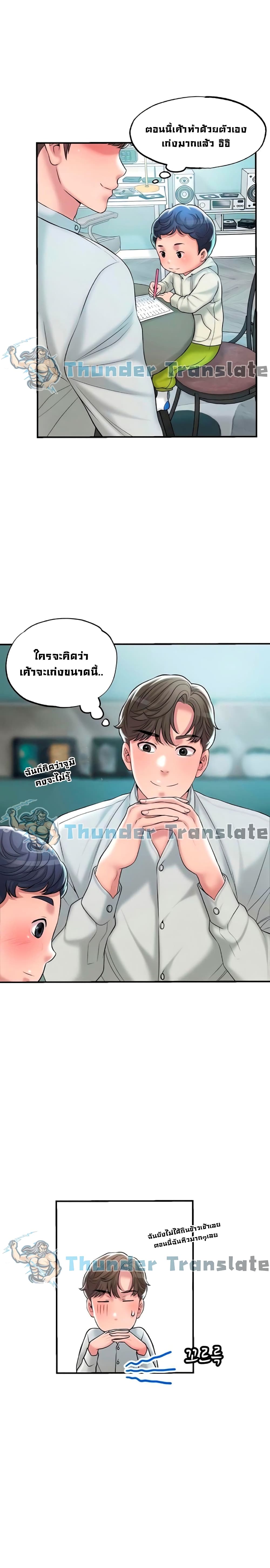 New Town ตอนที่ 27 แปลไทย รูปที่ 23