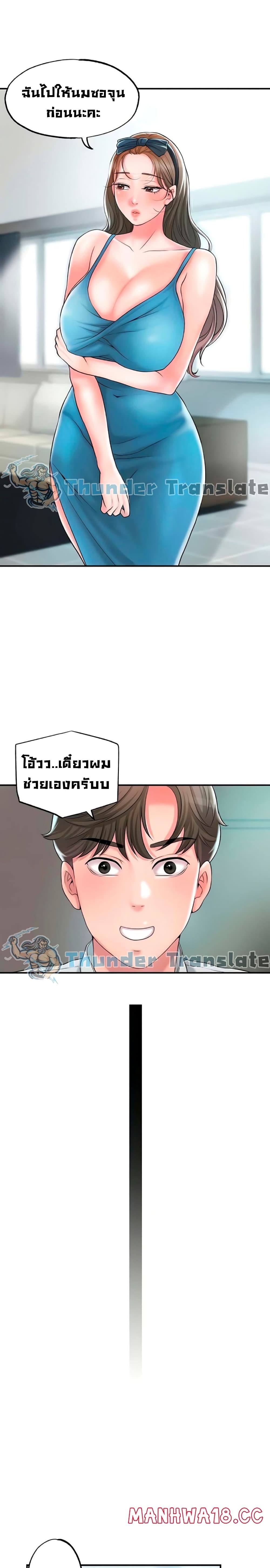 New Town ตอนที่ 27 แปลไทย รูปที่ 25