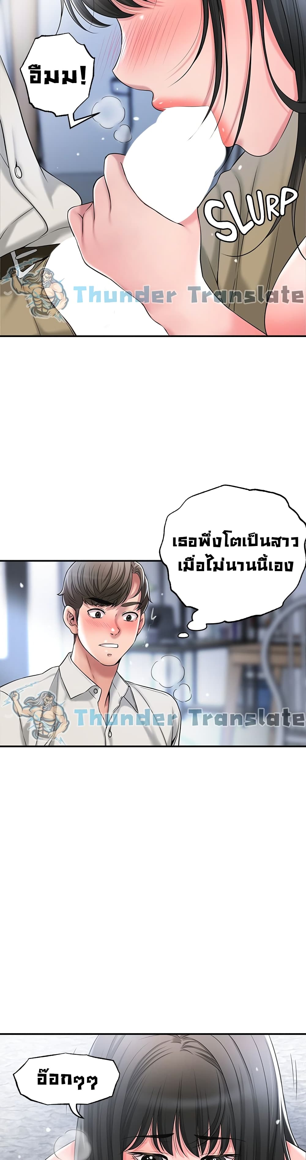 New Town ตอนที่ 30 แปลไทย รูปที่ 12