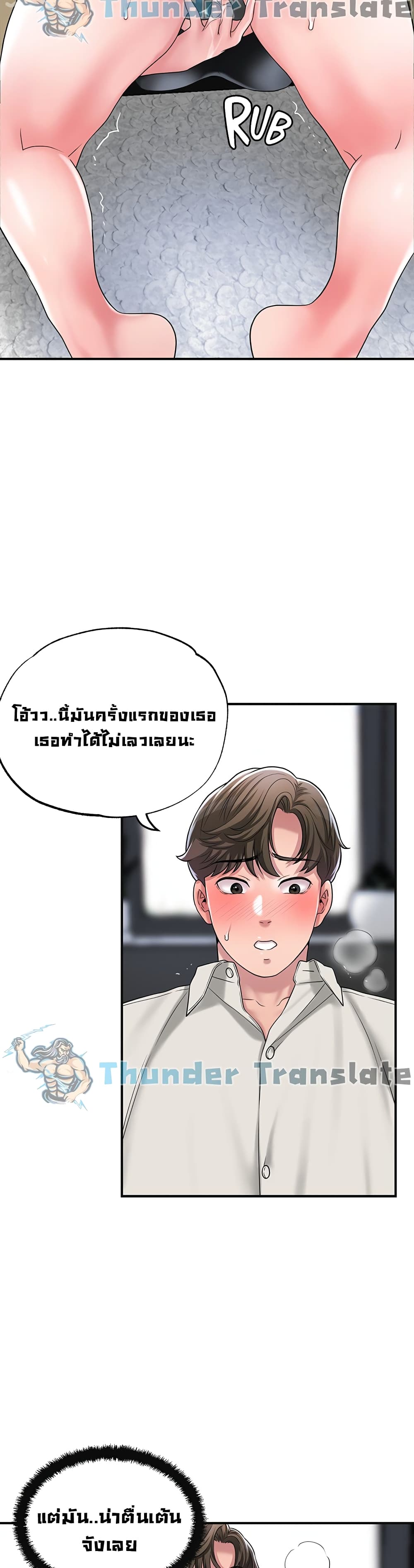 New Town ตอนที่ 30 แปลไทย รูปที่ 19