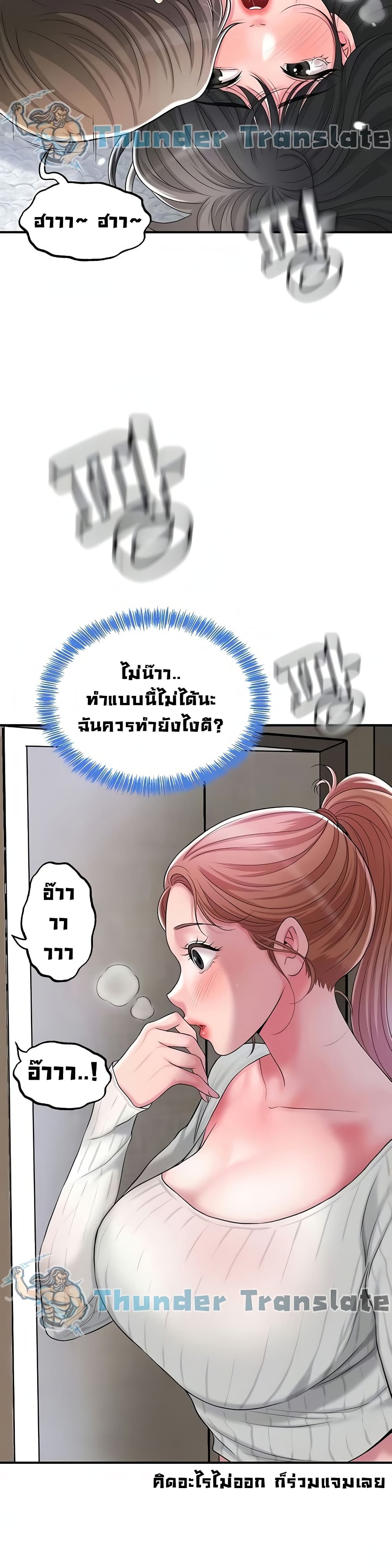 New Town ตอนที่ 31 แปลไทย รูปที่ 8