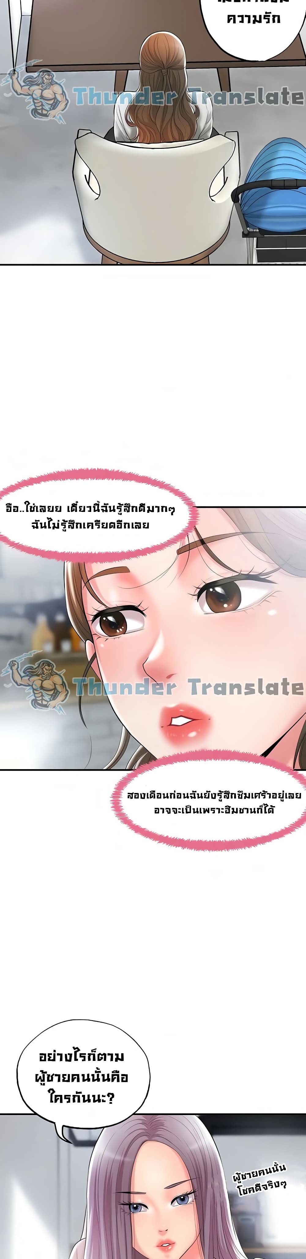 New Town ตอนที่ 32 แปลไทย รูปที่ 19